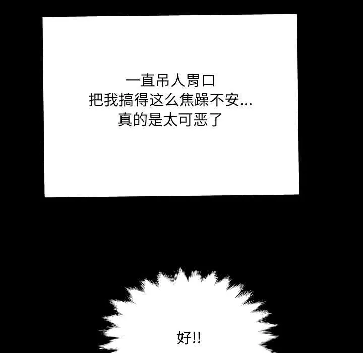 房间裏的心跳 第9話 第118页
