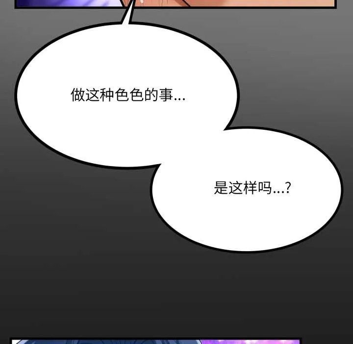 房间裏的心跳 第9話 第100页
