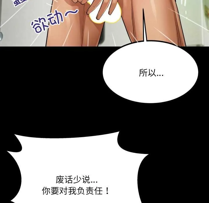 房间裏的心跳 第9話 第61页