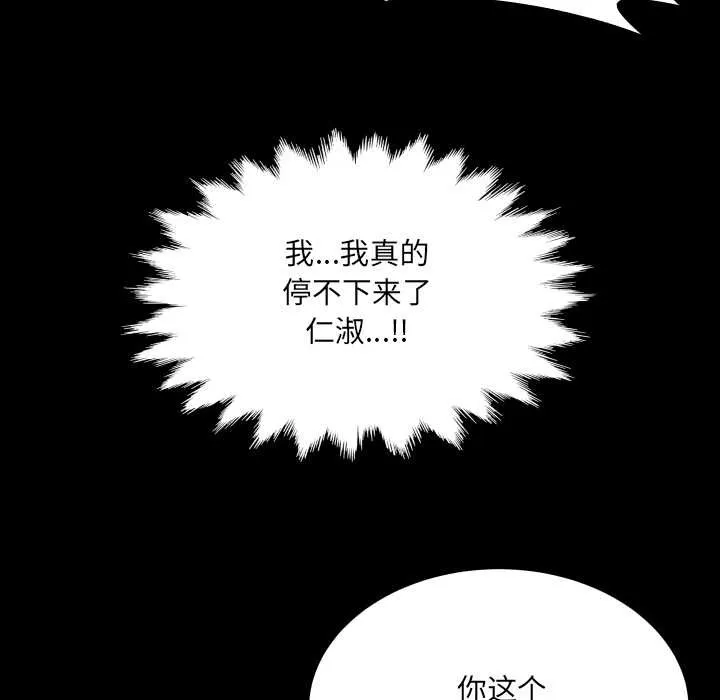 房间裏的心跳 第9話 第79页