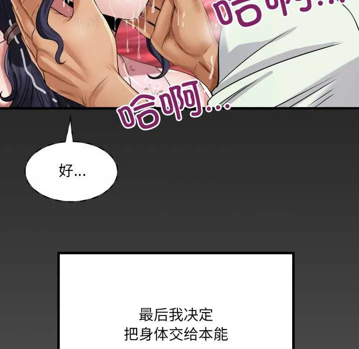 房间裏的心跳 第17話 第141页