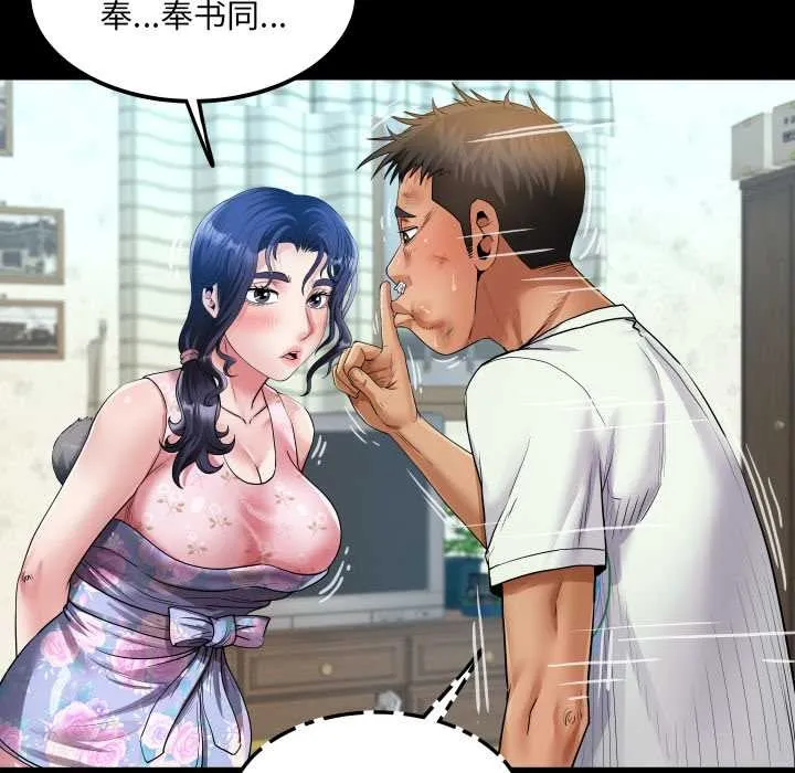 房间裏的心跳 第17話 第102页