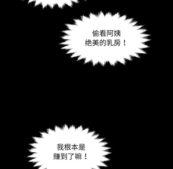 房间裏的心跳 第17話 第122页
