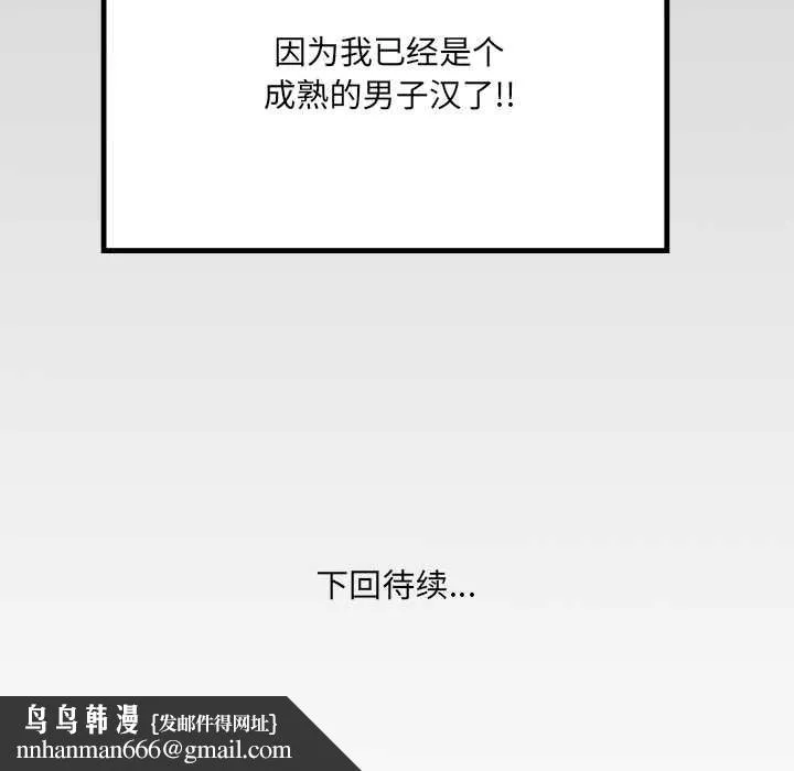 房间裏的心跳 第17話 第145页
