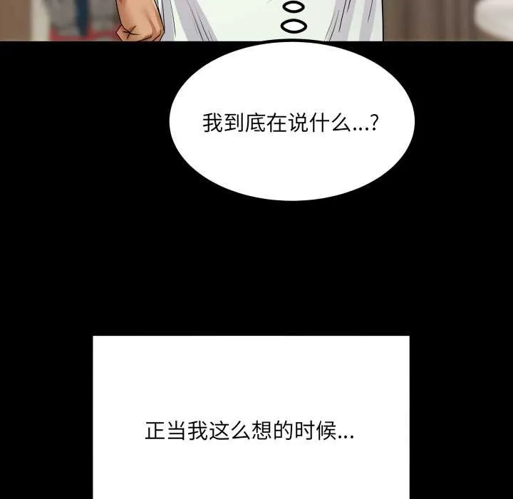 房间裏的心跳 第17話 第48页