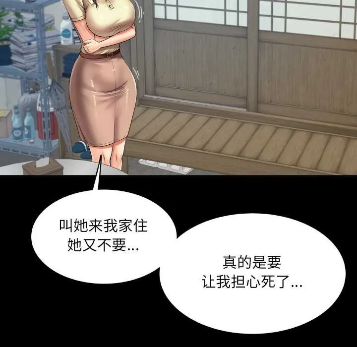 房间裏的心跳 第17話 第110页