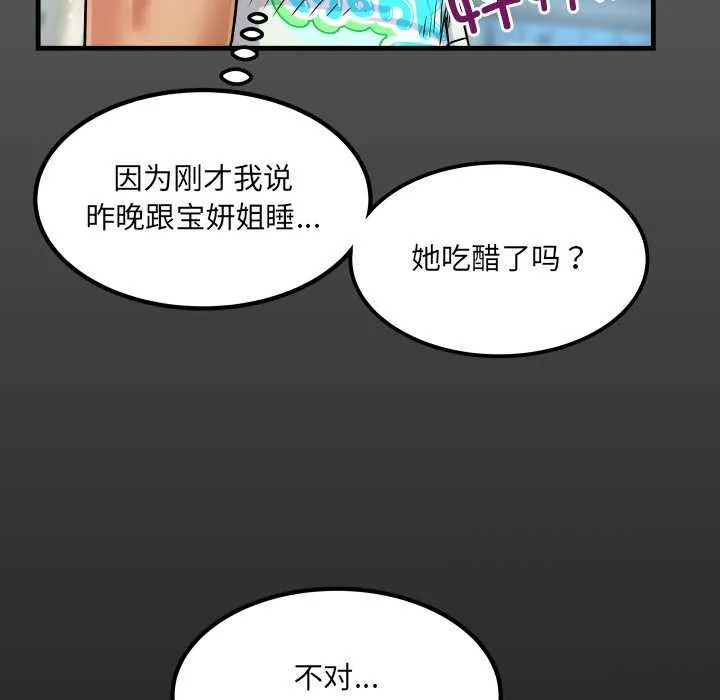 房间裏的心跳 第17話 第6页