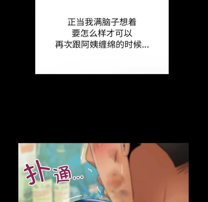 房间裏的心跳 第17話 第54页
