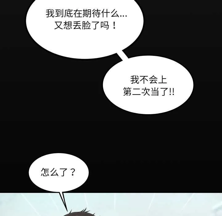房间裏的心跳 第17話 第8页
