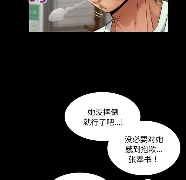 房间裏的心跳 第17話 第38页