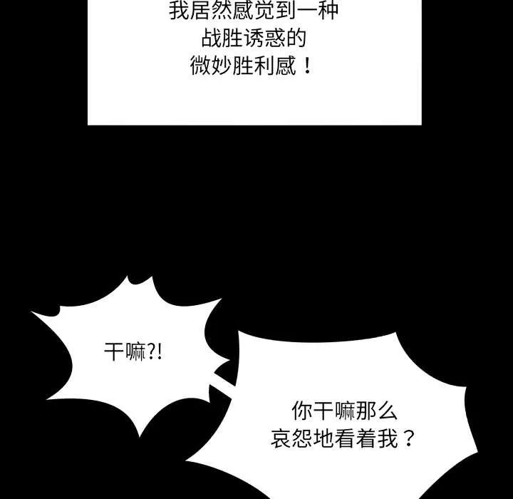 房间裏的心跳 第17話 第43页