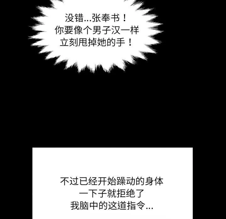 房间裏的心跳 第17話 第131页