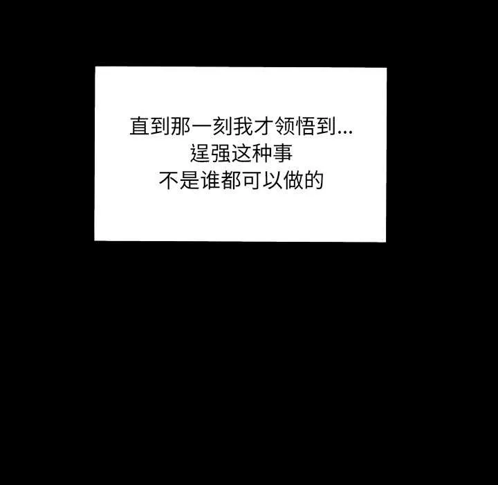 房间裏的心跳 第17話 第88页