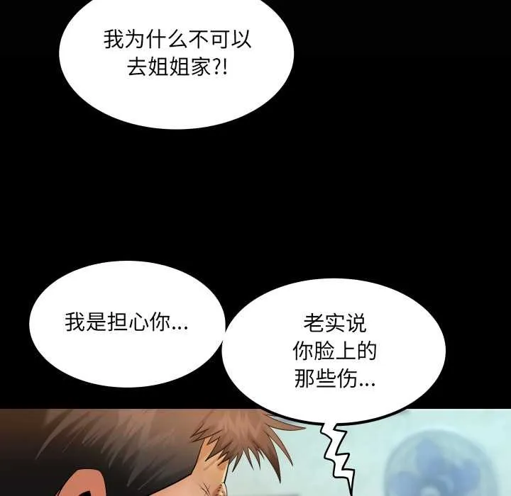 房间裏的心跳 第17話 第10页