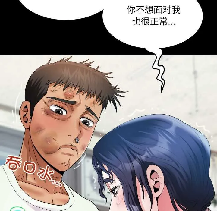 房间裏的心跳 第17話 第77页