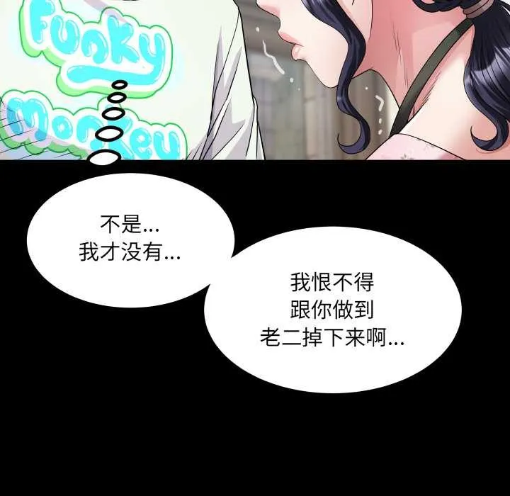 房间裏的心跳 第17話 第78页