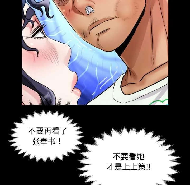 房间裏的心跳 第17話 第71页