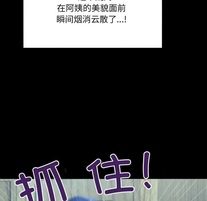房间裏的心跳 第7話 第43页