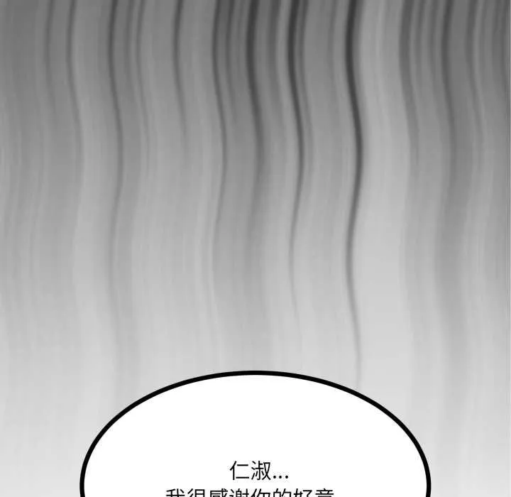 房间裏的心跳 第7話 第118页