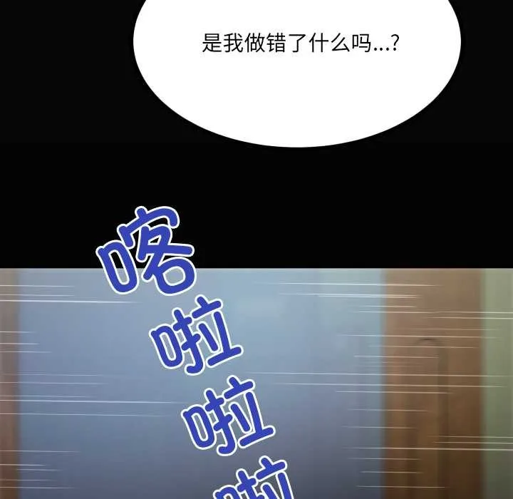 房间裏的心跳 第7話 第19页