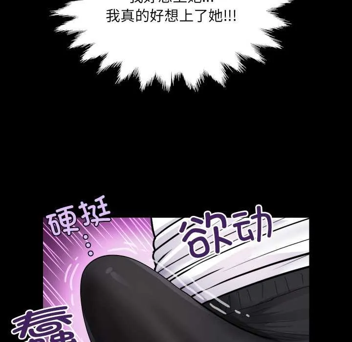 房间裏的心跳 第7話 第48页
