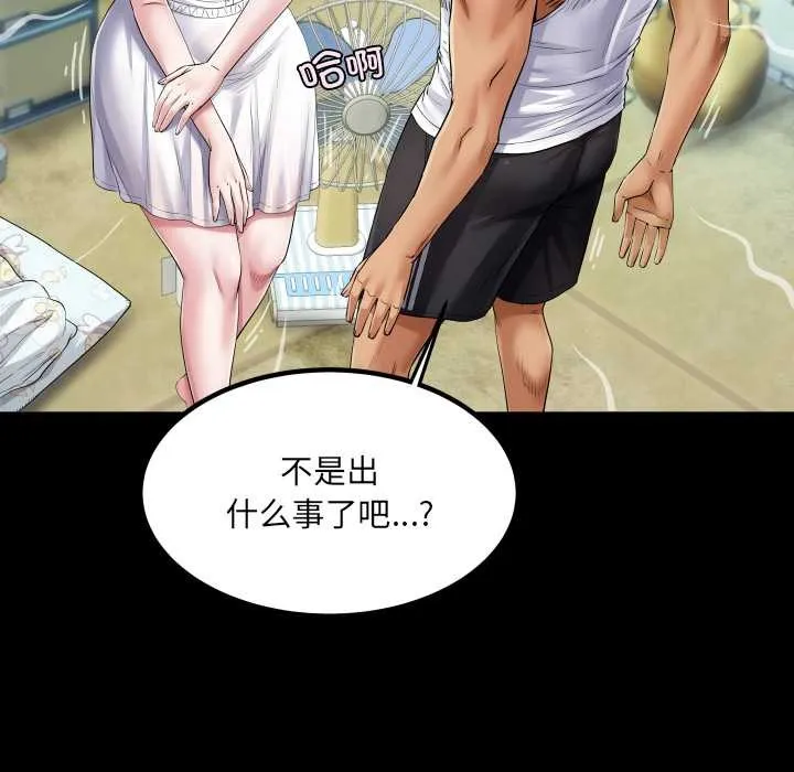房间裏的心跳 第7話 第29页