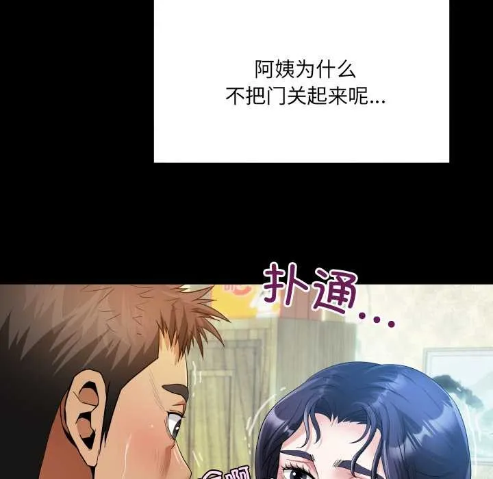 房间裏的心跳 第7話 第41页