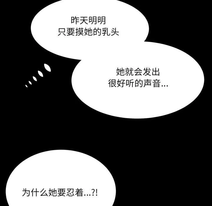 房间裏的心跳 第7話 第72页