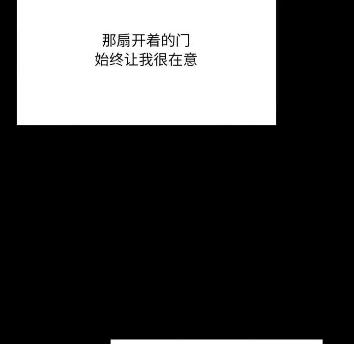房间裏的心跳 第7話 第40页