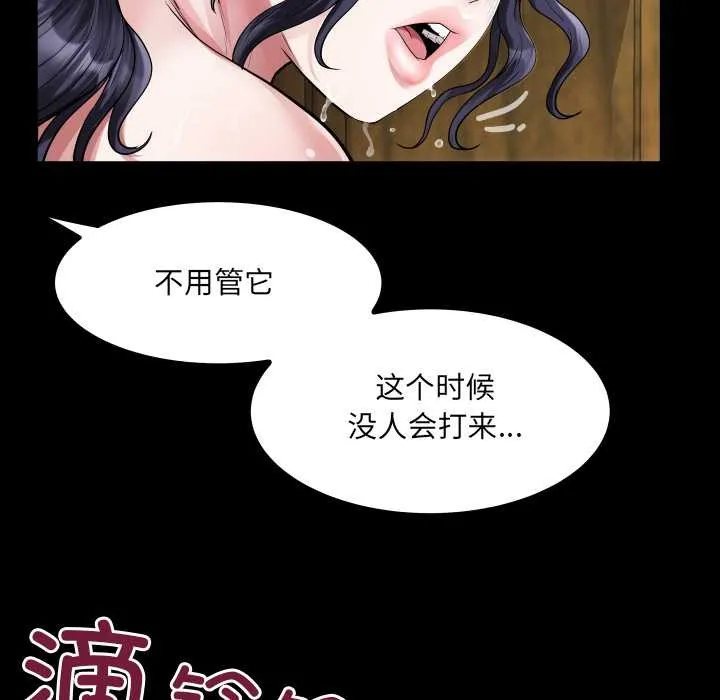 房间裏的心跳 第7話 第111页
