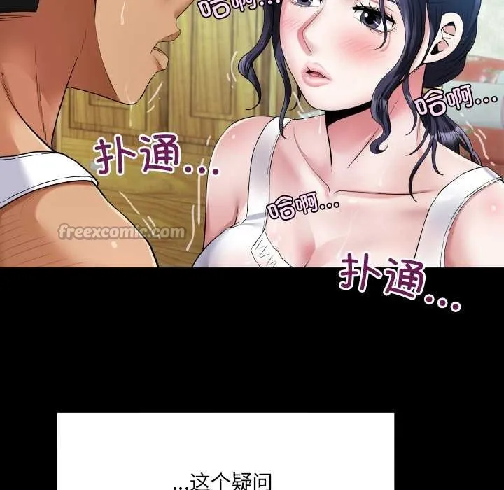 房间裏的心跳 第7話 第42页