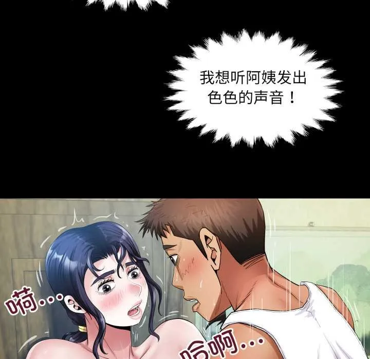 房间裏的心跳 第7話 第79页