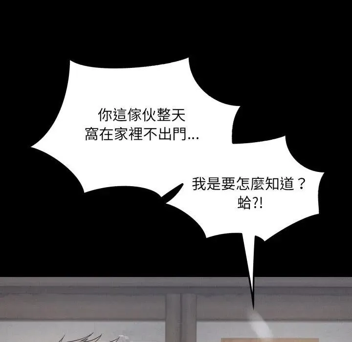 房间裏的心跳 第25話 第67页