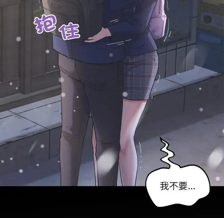 房间裏的心跳 第25話 第88页