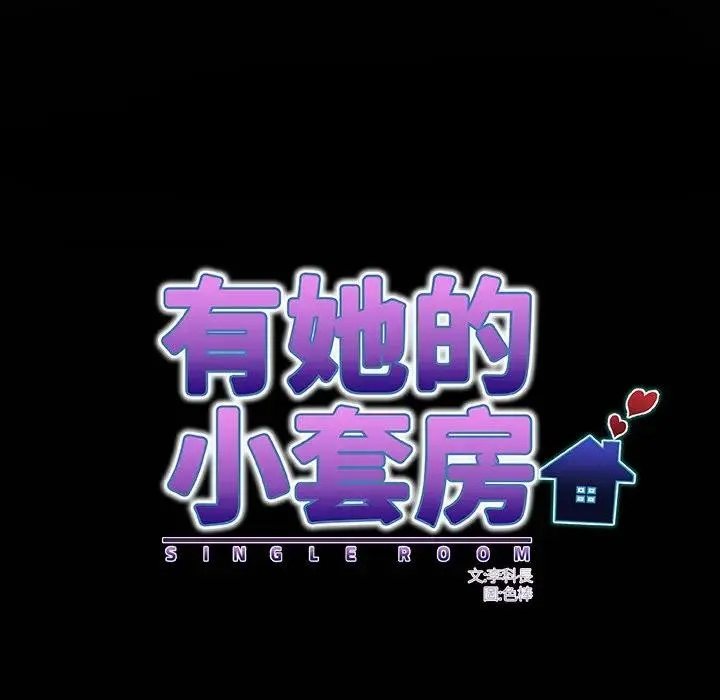 房间裏的心跳 第25話 第7页