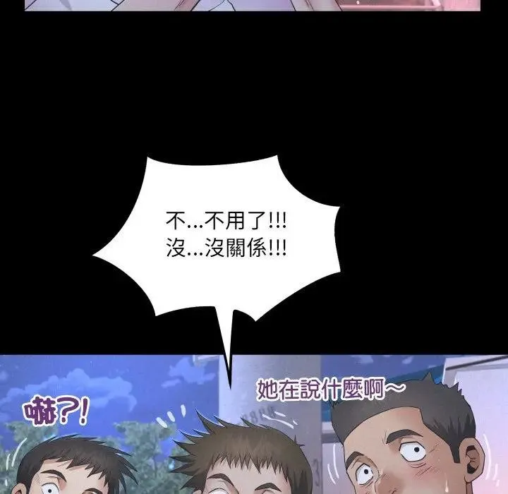 房间裏的心跳 第25話 第38页