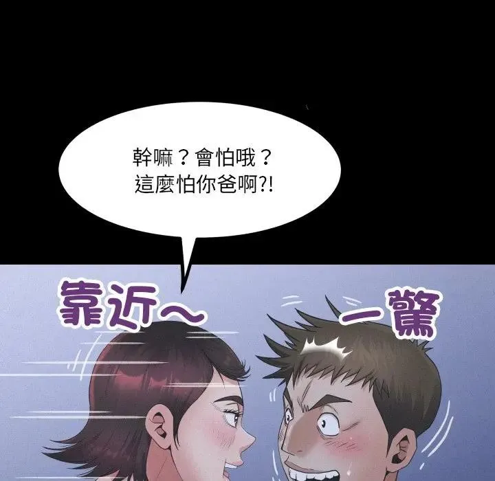 房间裏的心跳 第25話 第40页