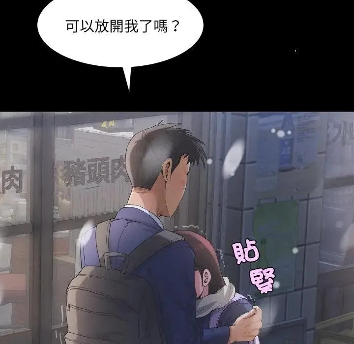 房间裏的心跳 第25話 第87页