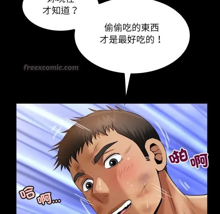 房间裏的心跳 第25話 第98页