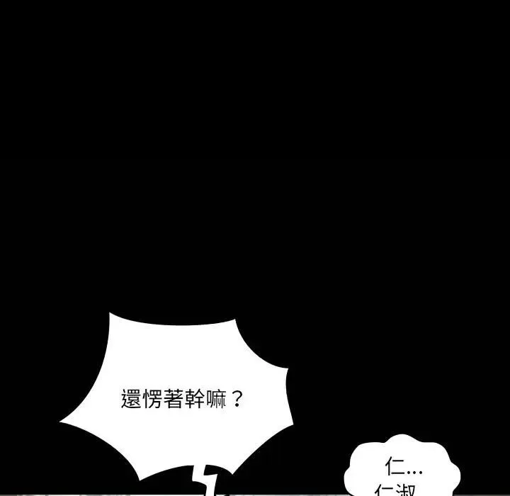 房间裏的心跳 第30話 第115页