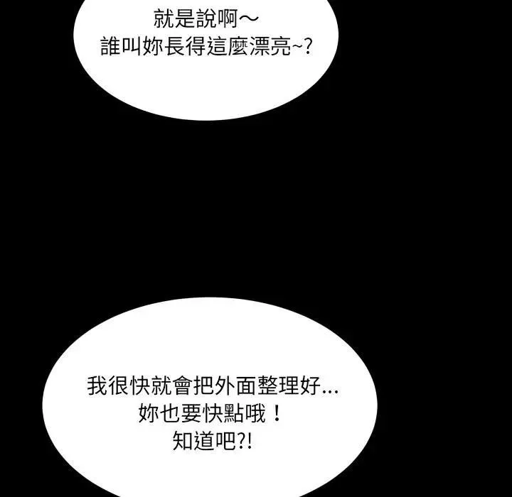 房间裏的心跳 第30話 第100页