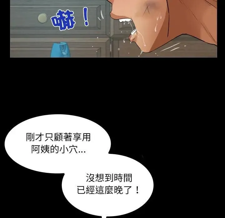 房间裏的心跳 第30話 第43页