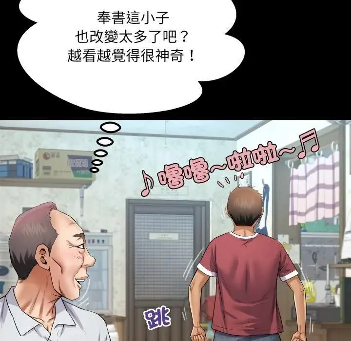 房间裏的心跳 第30話 第91页