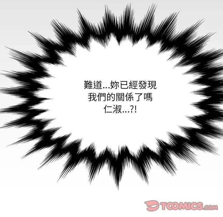 房间裏的心跳 第30話 第123页