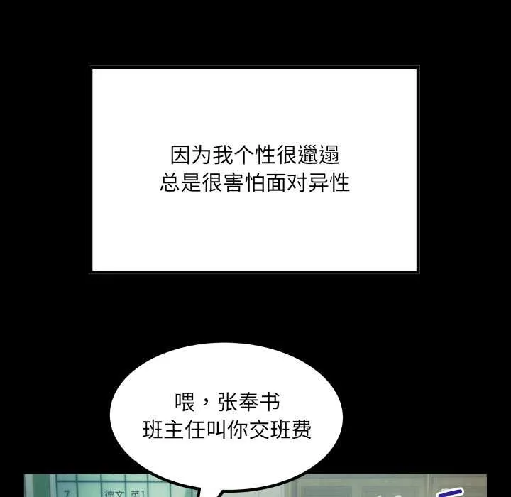 房间裏的心跳 第1话 第106页