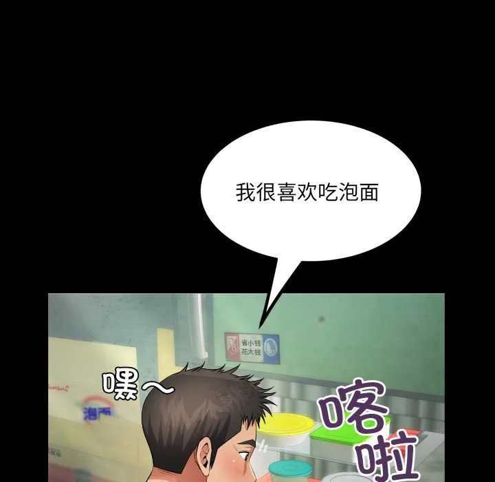 房间裏的心跳 第1话 第93页
