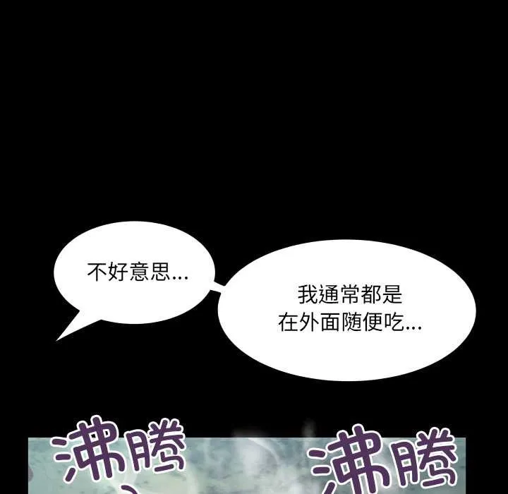 房间裏的心跳 第1话 第90页