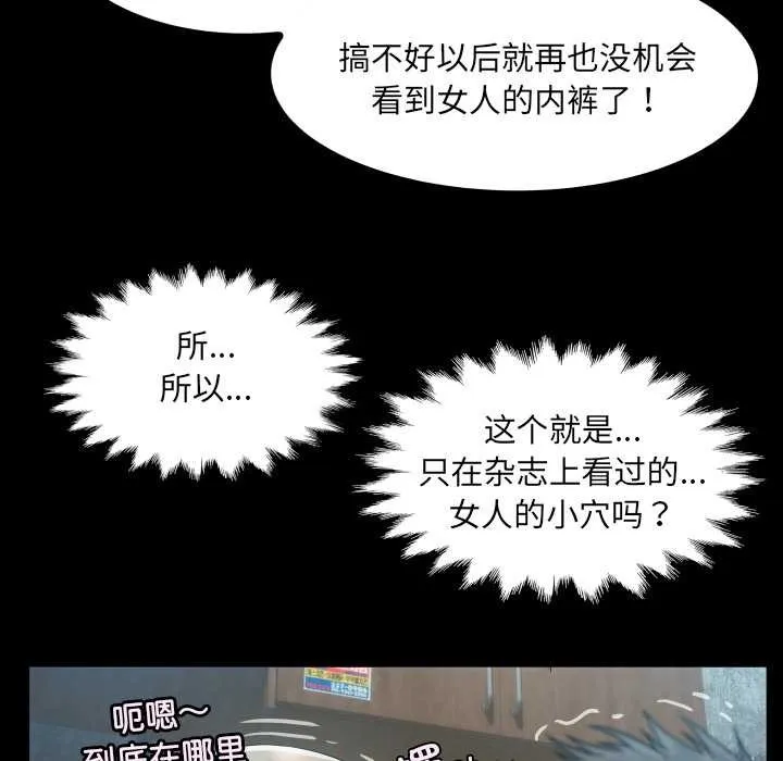 房间裏的心跳 第1话 第115页