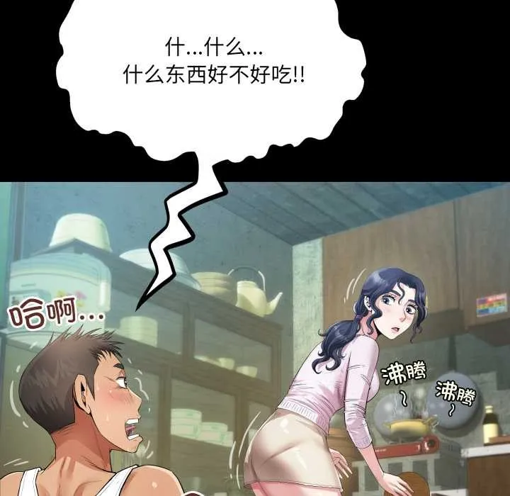 房间裏的心跳 第1话 第133页