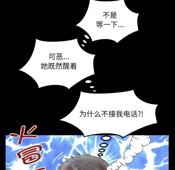 房间裏的心跳 第1话 第41页